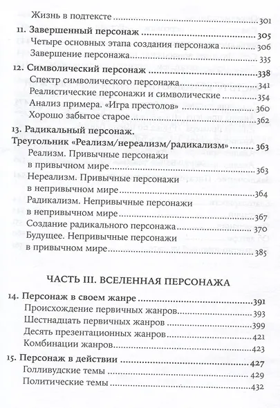 Персонаж: Искусство создания образа на экране, в книге и на сцене - фото 11