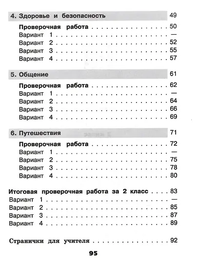 Окружающий мир. Проверочные работы. 2 класс - фото 3