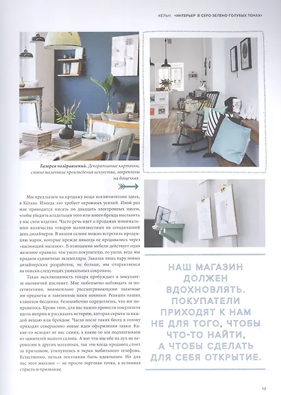 Мой уютный магазин. Как начать дело своей мечты. 20 вдохновляющих историй, мастер-классов и практиче - фото 6