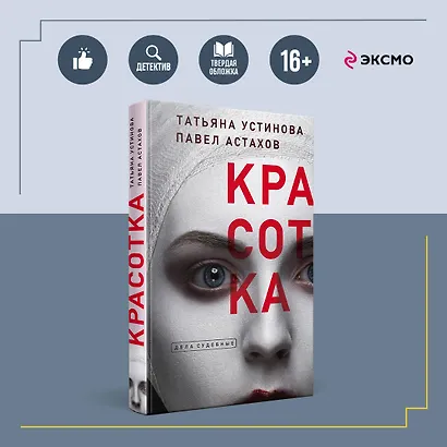 Красотка - фото 4