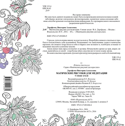 Магические рисунки для медитации. Стихия земли - фото 2