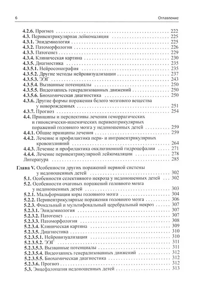 Неврология недоношенных детей - фото 5