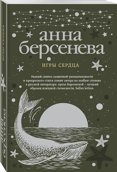 Игры сердца - фото 3