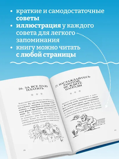 Как быть счастливым всегда. 128 советов, которые избавят вас от стресса и тревоги - фото 6