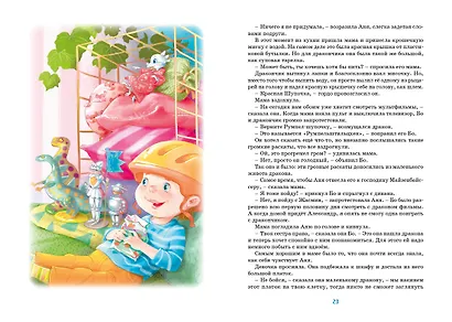 Дракон из голубого яйца - фото 9