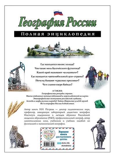 География России. Полная энциклопедия - фото 2