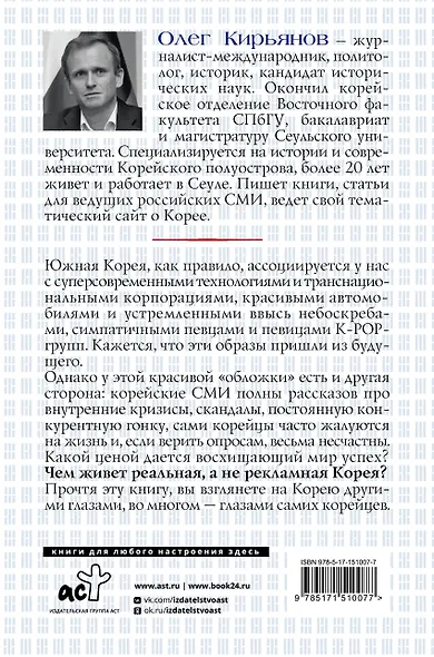Южная Корея: Цена экономического чуда - фото 2