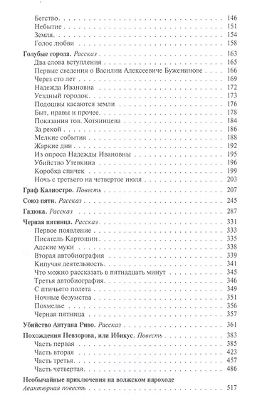 Аэлита. Роман, повести и рассказы - фото 3