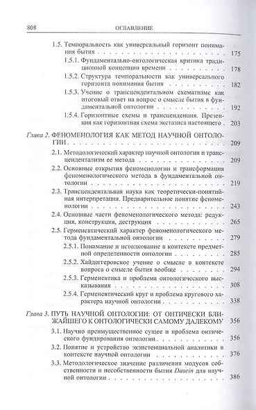 Идея философии как науки о бытии в фундаментальной онтологии Мартина Хайдеггера - фото 3