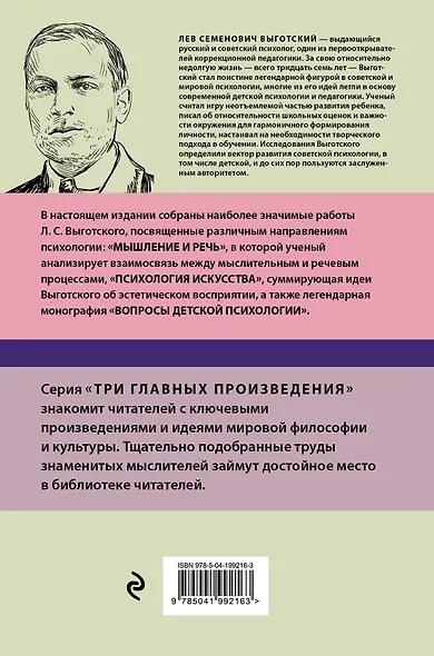 Лев Выготский. Мышление и речь. Психология искусства. Вопросы детской психологии - фото 2