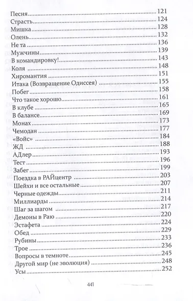 73: сборник рассказов - фото 4