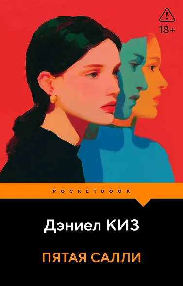 Пятая Салли - фото 1