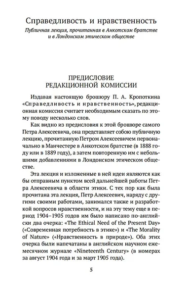 Анархия, ее философия, ее идеал - фото 9