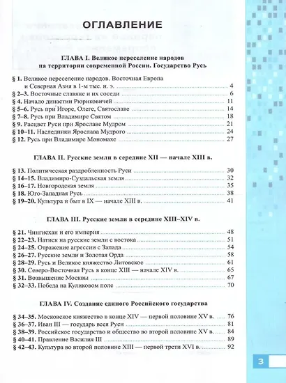 Рабочая тетрадь по истории России IX-начало XVI в.: 6 класс: к учебнику В.Р. Мединского, А.В. Торкунова «История. История России IX-начало XVI в. 6 класс». ФГОС НОВЫЙ (к новому учебнику) - фото 2