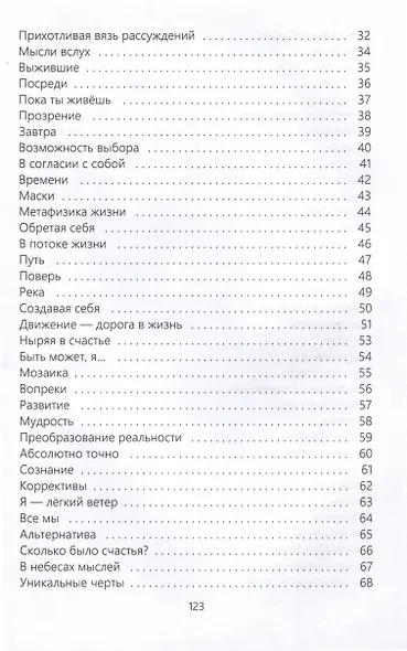 Сотворяя себя - фото 4