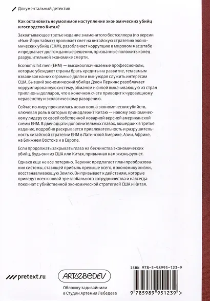 Третья исповедь экономического убийцы - фото 2