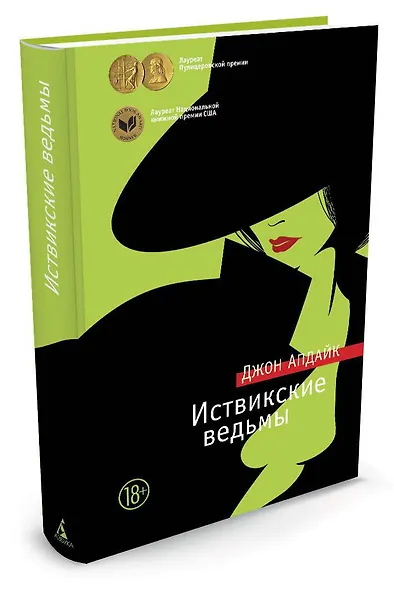 Иствикские ведьмы - фото 2