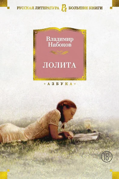 Лолита - фото 1