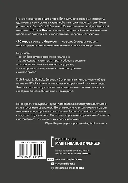 10 героев вашего бизнеса, которые приведут компанию к успеху - фото 2