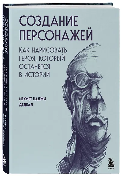 Создание персонажей. Как нарисовать героя, который останется в истории - фото 3