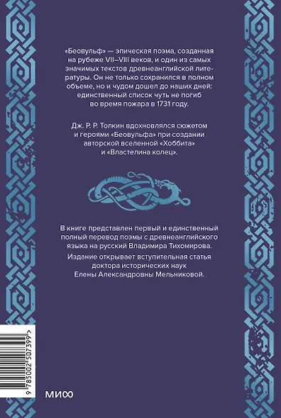 Беовульф - фото 2