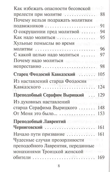 Наши старцы - фото 7
