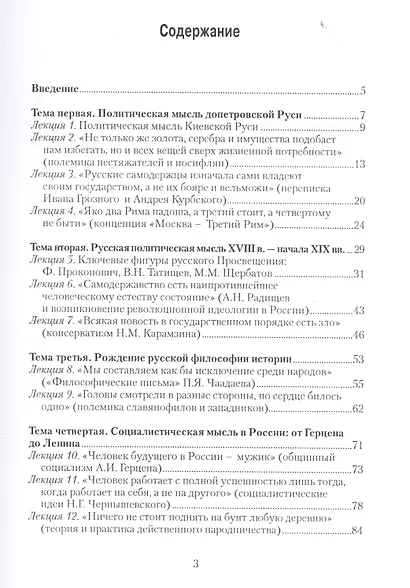 Очерки истории русской политической мысли (Летняков) - фото 2