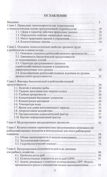 Продукционные возможности рыбохозяйственных водоемов и объектов рыбоводства - фото 2