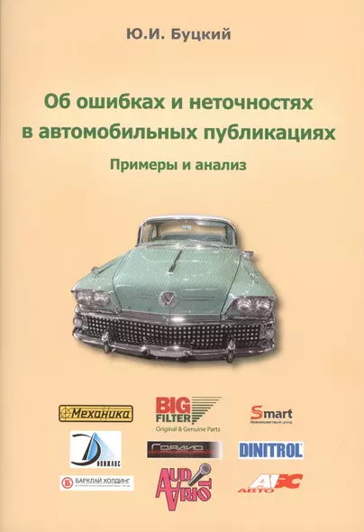 Об ошибках и неточностях в автомобильных публикациях. Примеры и анализ - фото 1