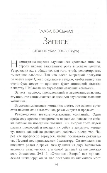 Неизвестные QUEEN. Моя жизнь с величайшей рок-группой XX века - фото 9