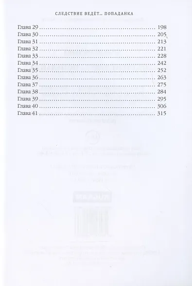 Следствие ведет… Попаданка - фото 3