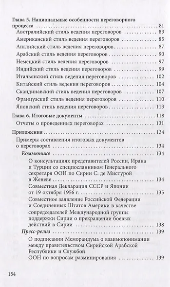 Переговоры. Организация. Протокол. Этикет - фото 3