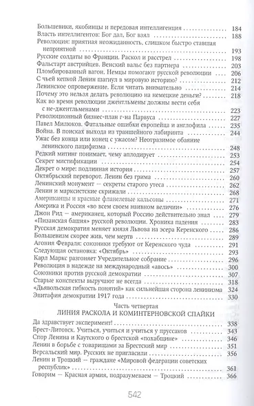 Россия и Запад: от Александра III до Сталина - фото 3