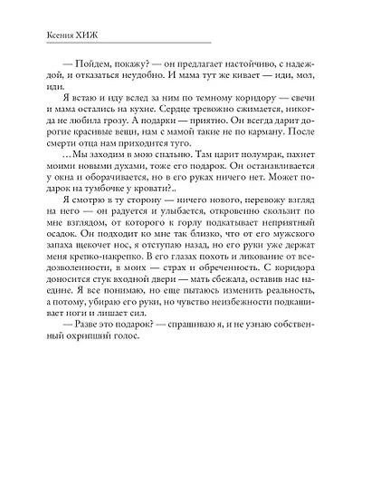Знаешь, я не твоя - фото 5