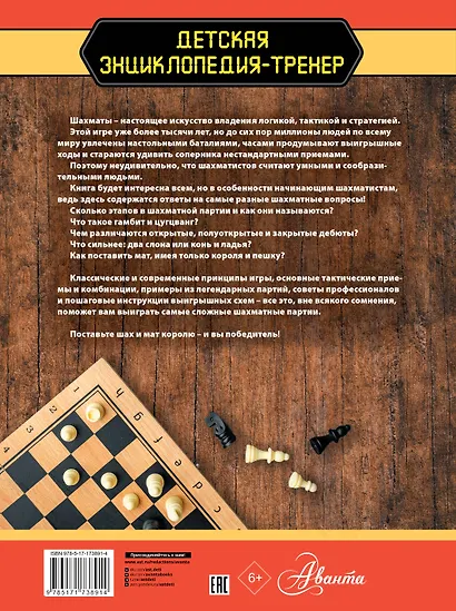 Шахматы. Большая энциклопедия - фото 2