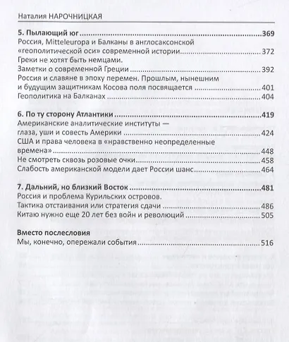 Русский рубеж. Размышления историка в эпоху перемен - фото 3
