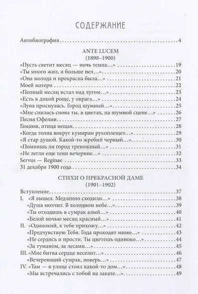 Балаганчик. Избранное - фото 2