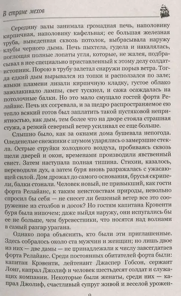 В стране мехов - фото 3