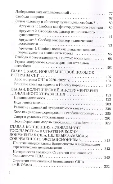 Хаос как стратегия глобализма - фото 4