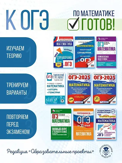 Готовимся к ОГЭ за 30 дней. Математика - фото 9