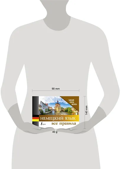 Немецкий язык. Все правила - фото 3