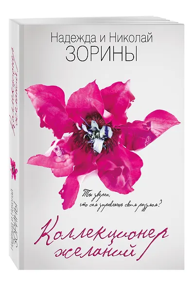 Коллекционер желаний - фото 3