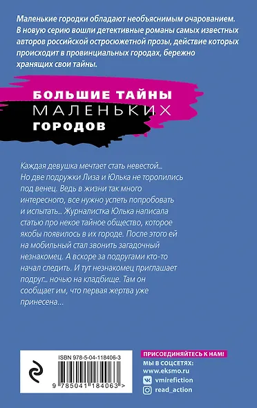 Невеста Калиостро - фото 2