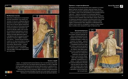 Великие тайны живописи - фото 13