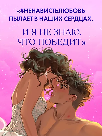 Романы Анны Джейн (подарочные). #НенавистьЛюбовь - фото 5