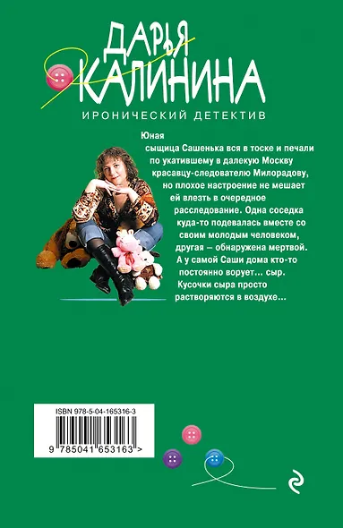 Сырный вор - фото 2