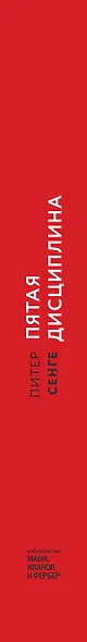 Пятая дисциплина. Искусство и практика обучающейся организации - фото 10