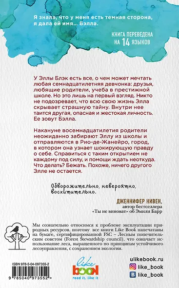 Вся правда и ложь обо мне - фото 2