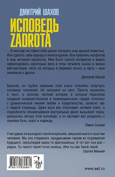 Исповедь zadrota: роман - фото 2