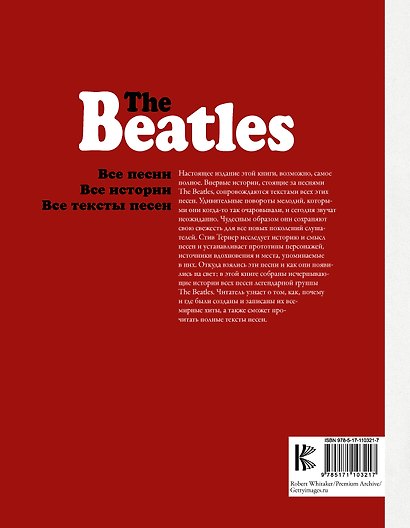 The Beatles. Энциклопедия легендарной ливерпульской четверки - фото 2